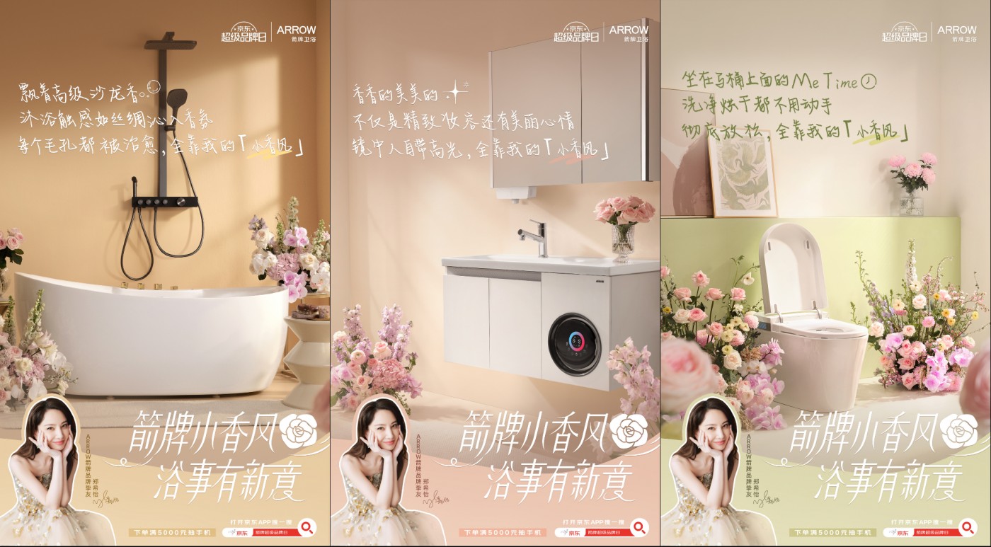 “小香風(fēng)”浴室革命：箭牌如何攜手京東超品日顛覆衛(wèi)浴體驗(yàn)？